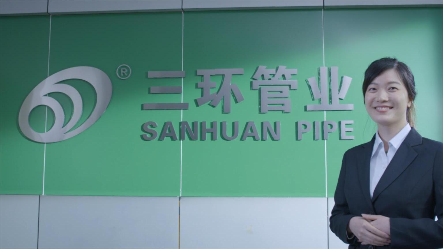 三环管业 宣传片 成片 三环管业 宣传片 成片