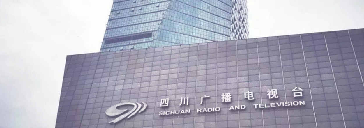 四川省广播电视节目制作协会公布《成都光影兄弟》正式成为四川省会员单位