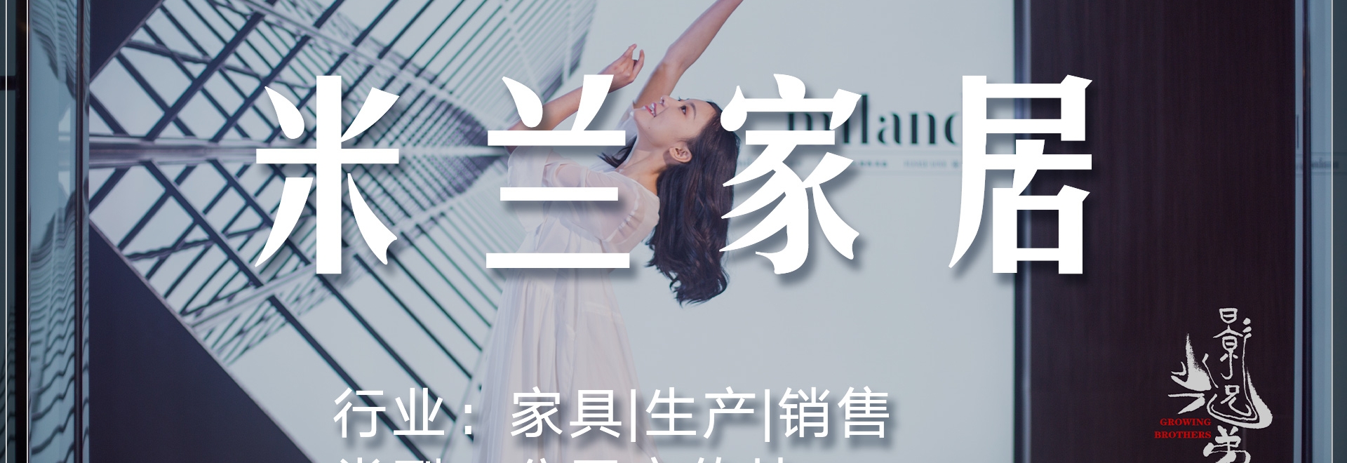 米兰家居 宣传片《懂艺术 更生活》