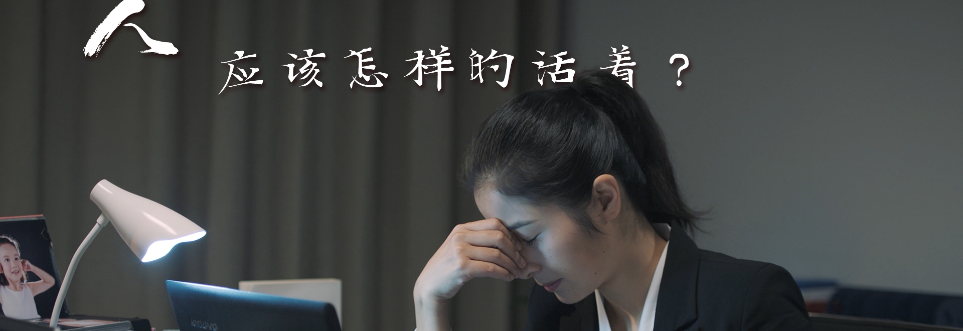 达州大竹纪委-廉洁微电影《人，应该怎样的活着？》4k