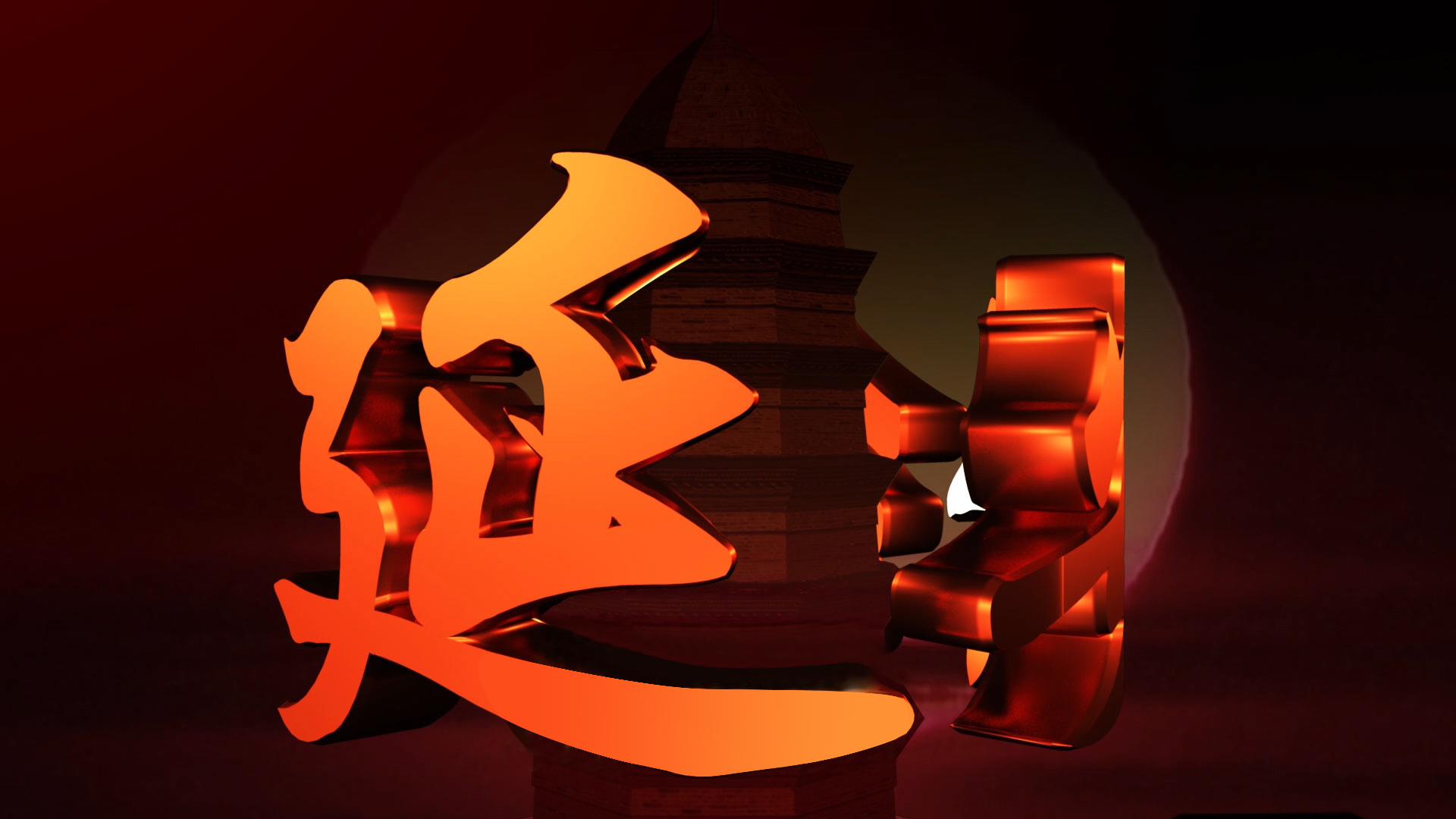 西凤酒 延安红 广告片_10S 招商版 无标 西凤酒 延安红 广告片_10S 招商版 无标