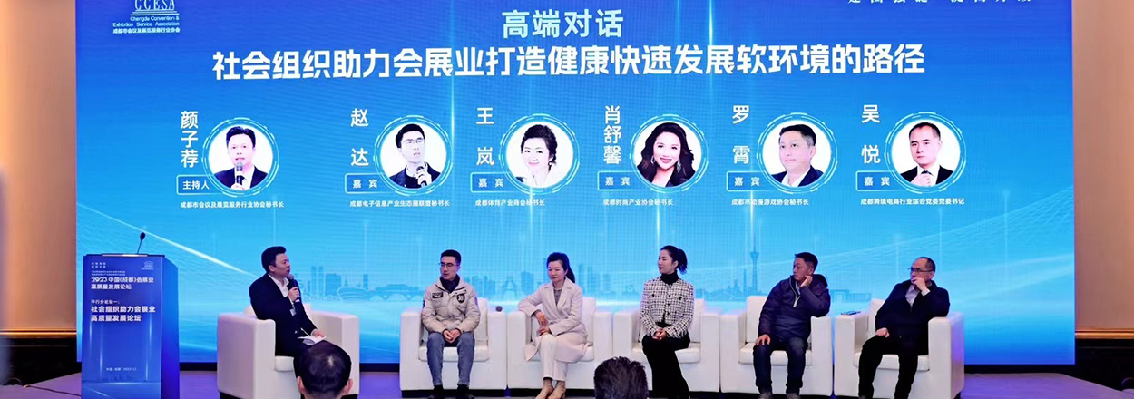 光影兄弟携手共进，助力2024中国(成都)会展业高质量发展论坛